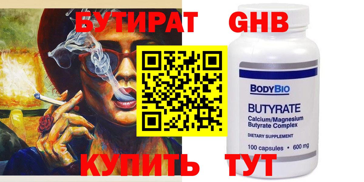 БУТИРАТ BDO 33%  Бутират  Оренбург  Вход с VPN 