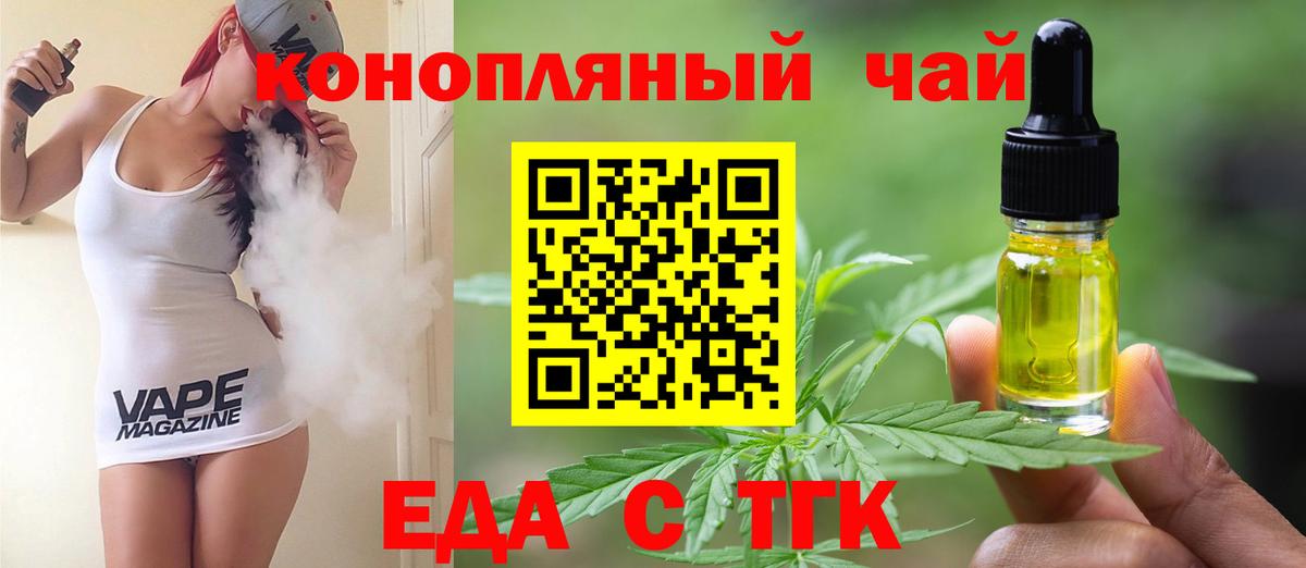 Оренбург  Печенье с ТГК марихуана  Вход с VPN 