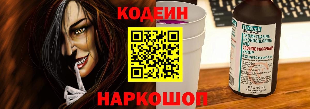 Codein Purple Drank Оренбург