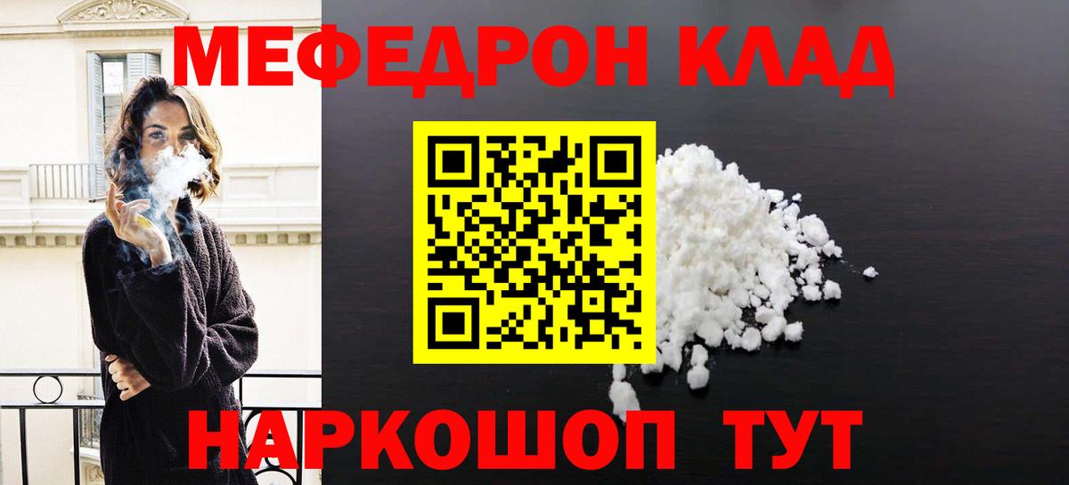 Оренбург  МЕФ 4 MMC  МЕФ кристаллы  Мефедрон  Вход с VPN 