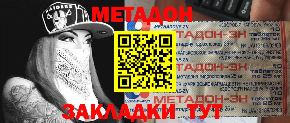Метадон VHQ  Вход с VPN  МЕТАДОН methadone  Оренбург 