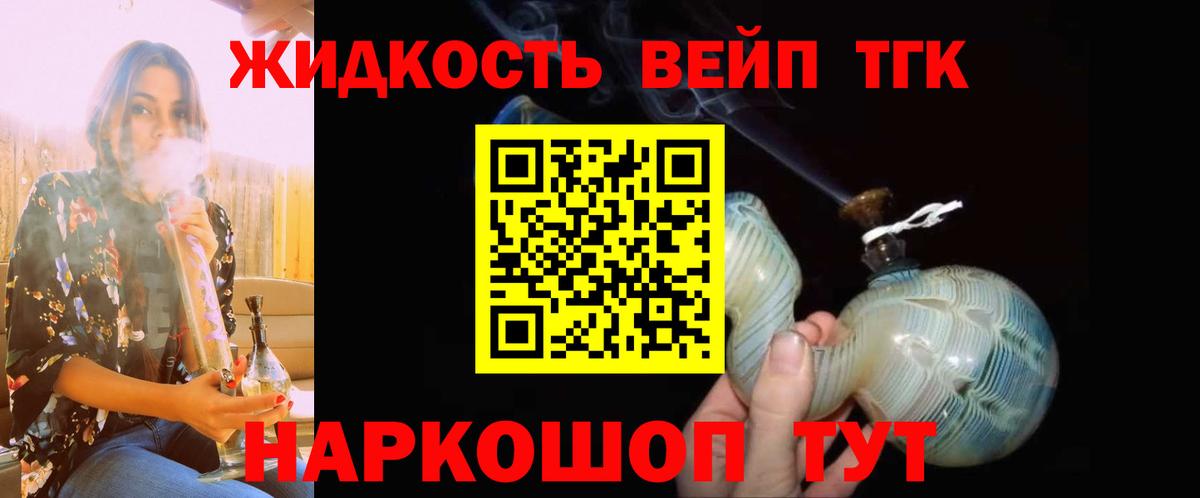 Оренбург  ТГК вейп  Дистиллят ТГК концентрат  Вход с VPN 